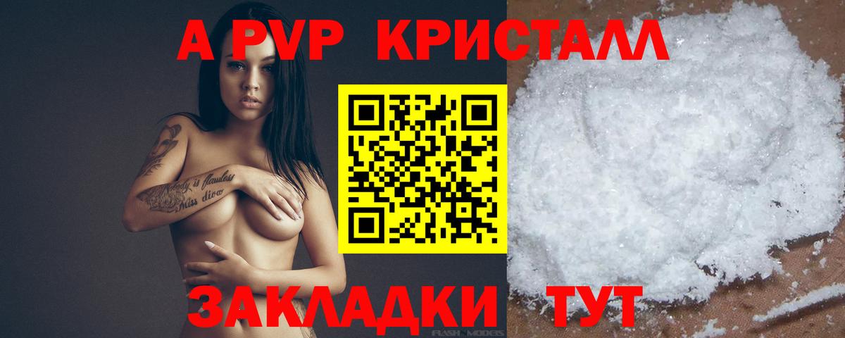 A PVP Соль Жуковский