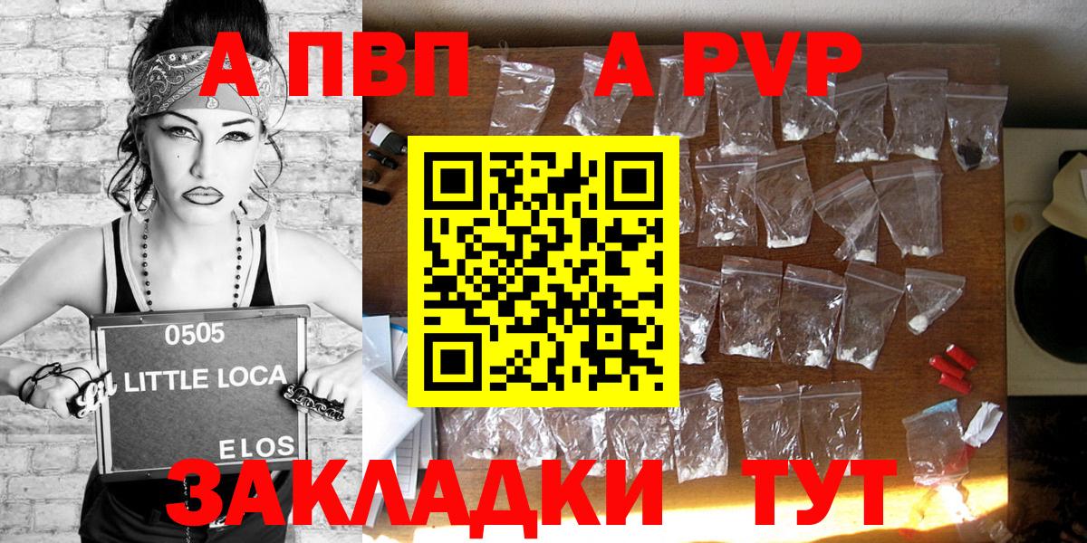 APVP кристаллы  Alpha-PVP  Жуковский  Вход с VPN 