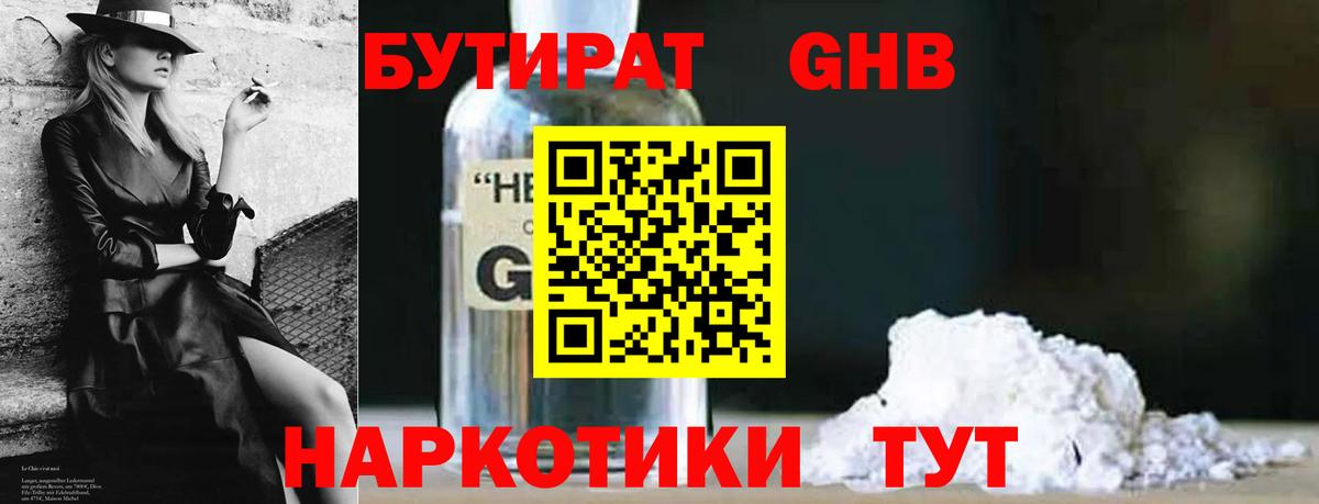 БУТИРАТ BDO Жуковский
