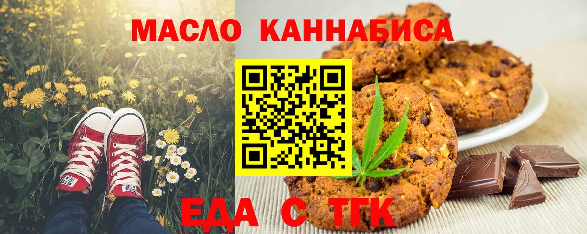 Жуковский  Cannafood марихуана  Вход с VPN 