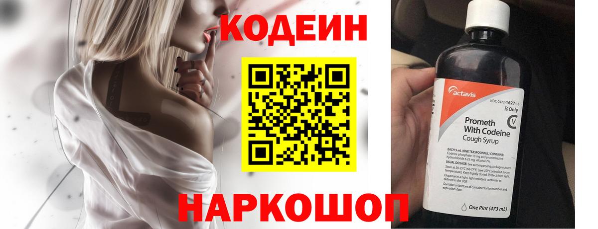 Кодеин напиток Lean (лин) Жуковский