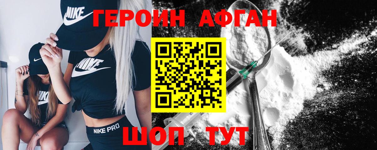 ГЕРОИН Афган  Вход с VPN  Жуковский 