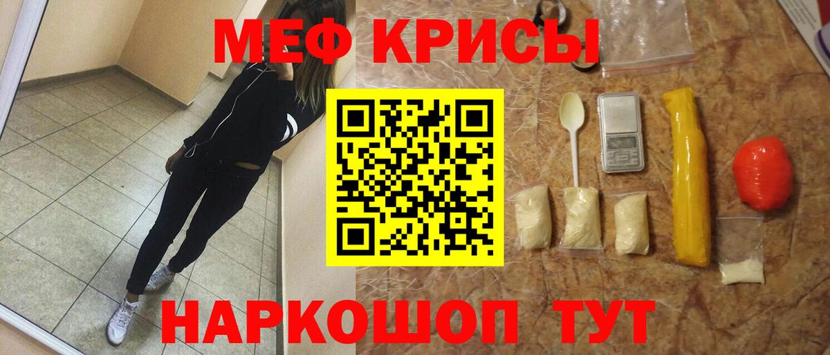 Меф мяу мяу кристаллы Жуковский