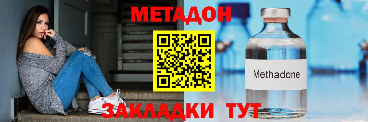 Метадон methadone  МЕТАДОН белоснежный  Жуковский  kraken   Вход с VPN 