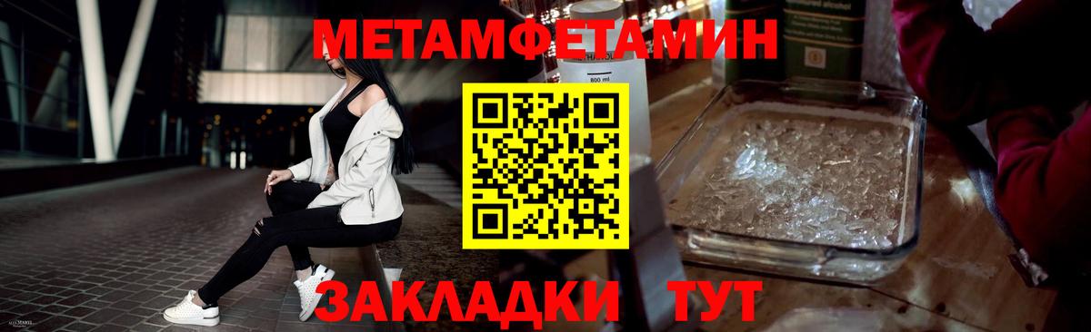 МЕТАМФЕТАМИН кристалл  МЕТАМФЕТАМИН  Вход с VPN  Жуковский  МЕТАМФЕТАМИН кристалл 