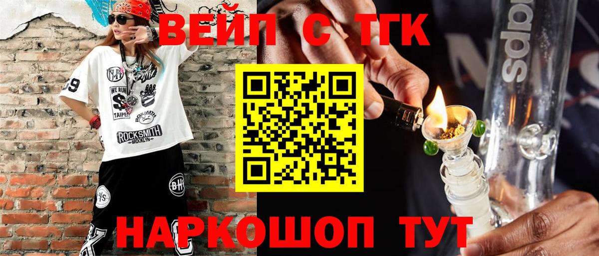 ТГК концентрат  Вход с VPN  ТГК жижа  Жуковский 